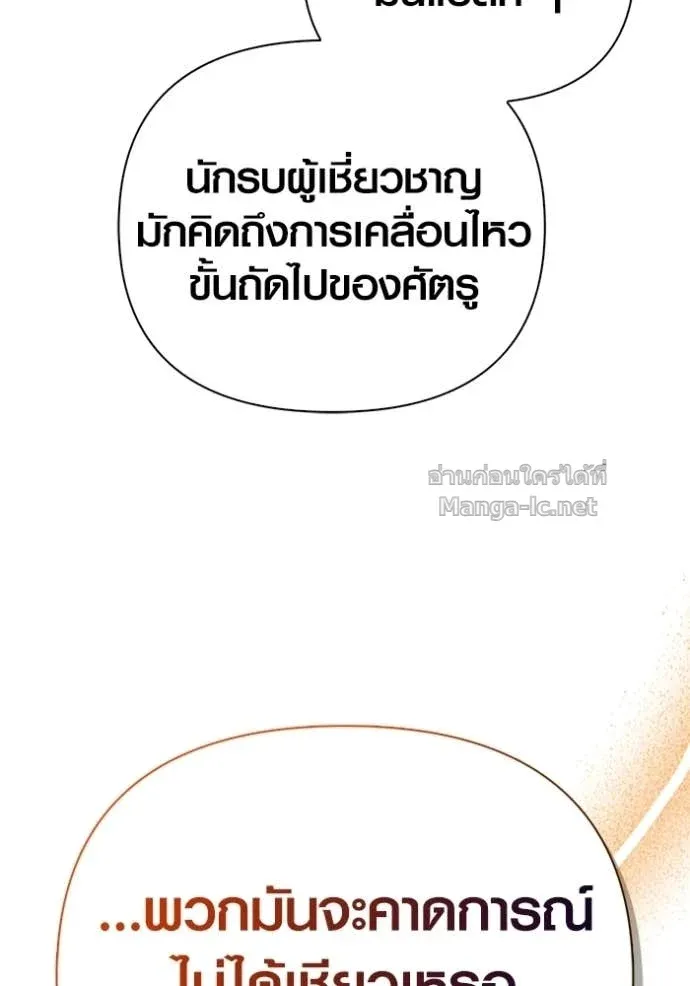 Surviving the Game as a Barbarian เอาชีวิตรอดในเกมฉบับคนเถื่อน ตอนที่ 142 หน้า 81