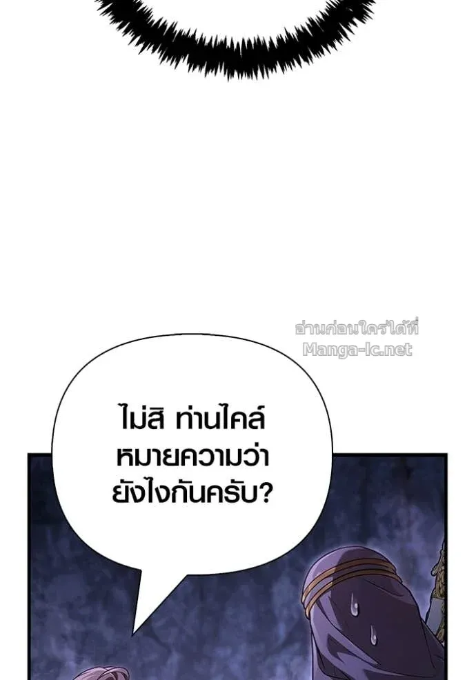 Surviving the Game as a Barbarian เอาชีวิตรอดในเกมฉบับคนเถื่อน ตอนที่ 142 หน้า 85