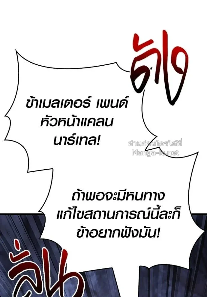 Surviving the Game as a Barbarian เอาชีวิตรอดในเกมฉบับคนเถื่อน ตอนที่ 142 หน้า 9