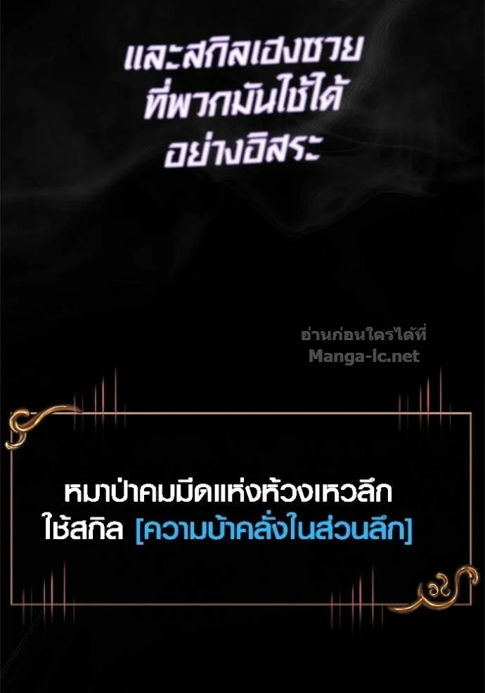 Surviving the Game as a Barbarian เอาชีวิตรอดในเกมฉบับคนเถื่อน ตอนที่ 143 หน้า 148