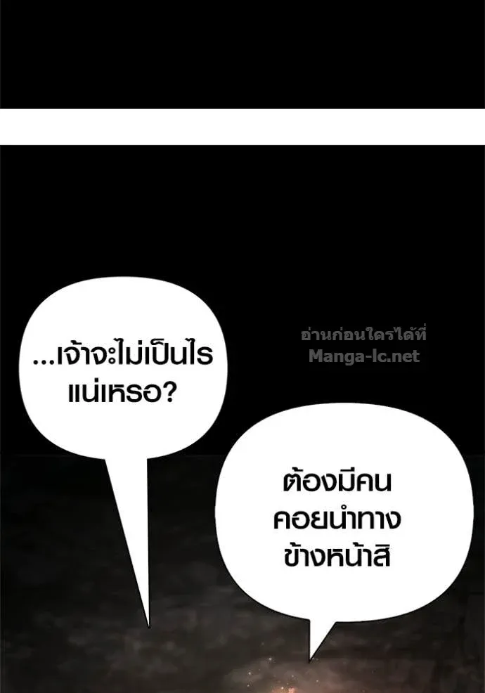 Surviving the Game as a Barbarian เอาชีวิตรอดในเกมฉบับคนเถื่อน ตอนที่ 143 หน้า 162