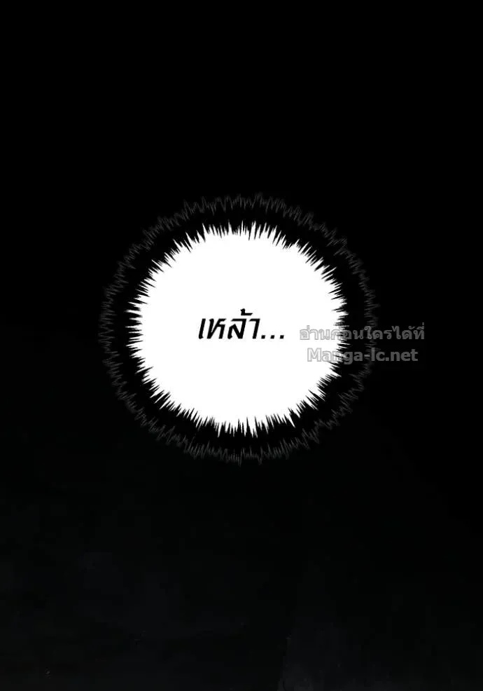 Surviving the Game as a Barbarian เอาชีวิตรอดในเกมฉบับคนเถื่อน ตอนที่ 143 หน้า 209