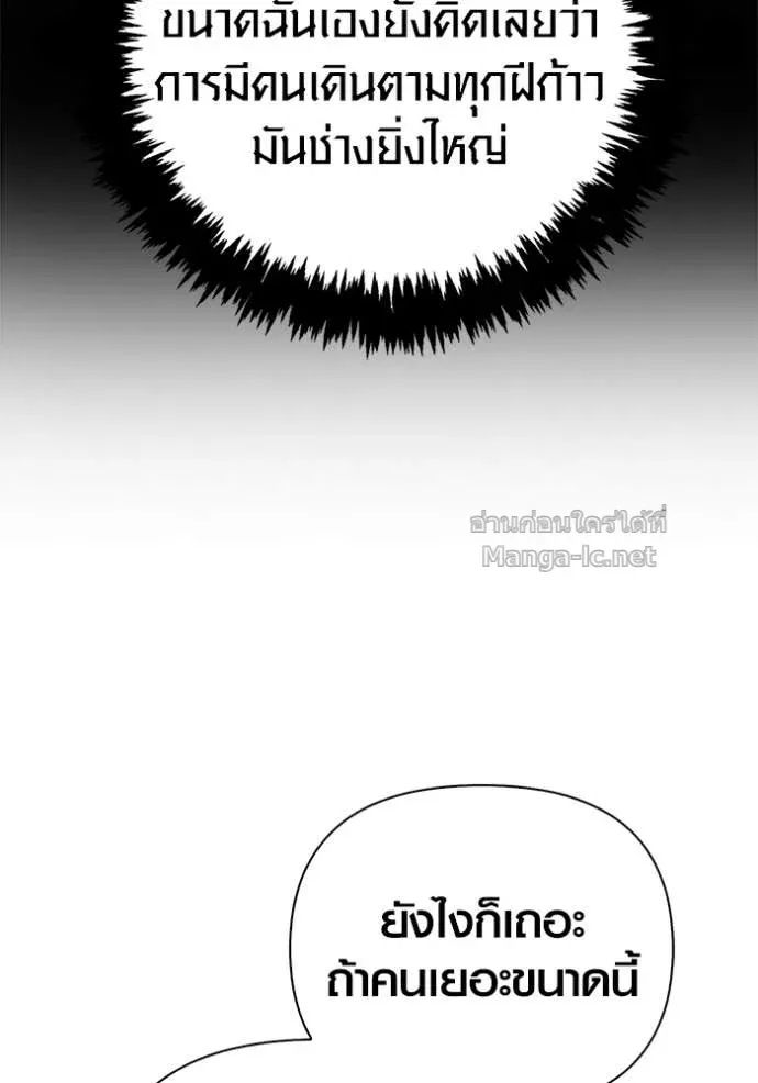 Surviving the Game as a Barbarian เอาชีวิตรอดในเกมฉบับคนเถื่อน ตอนที่ 143 หน้า 45