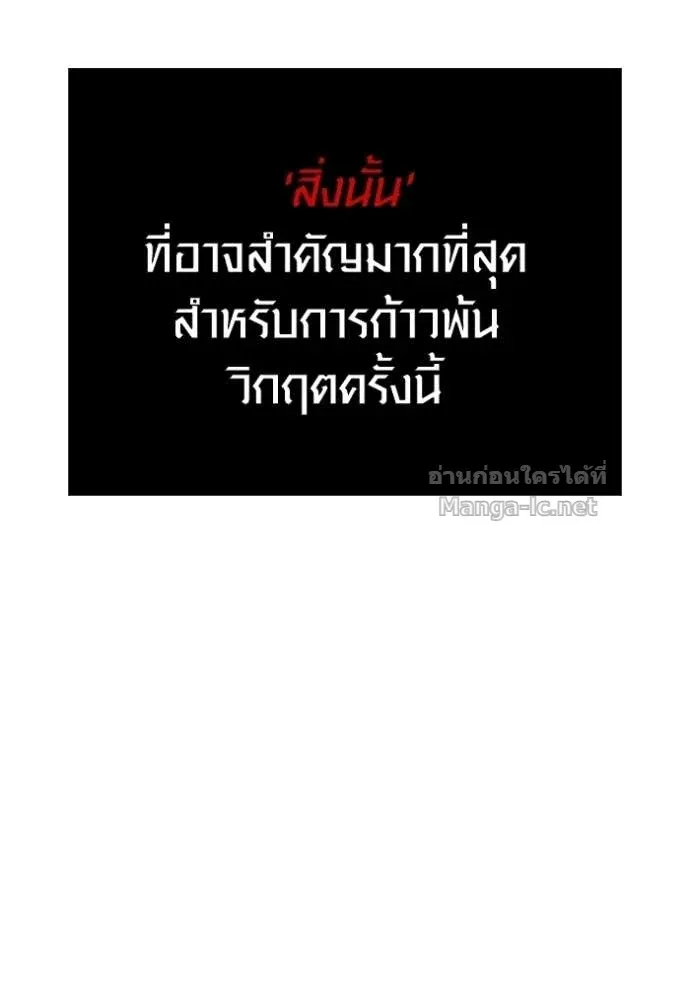 Surviving the Game as a Barbarian เอาชีวิตรอดในเกมฉบับคนเถื่อน ตอนที่ 143 หน้า 51