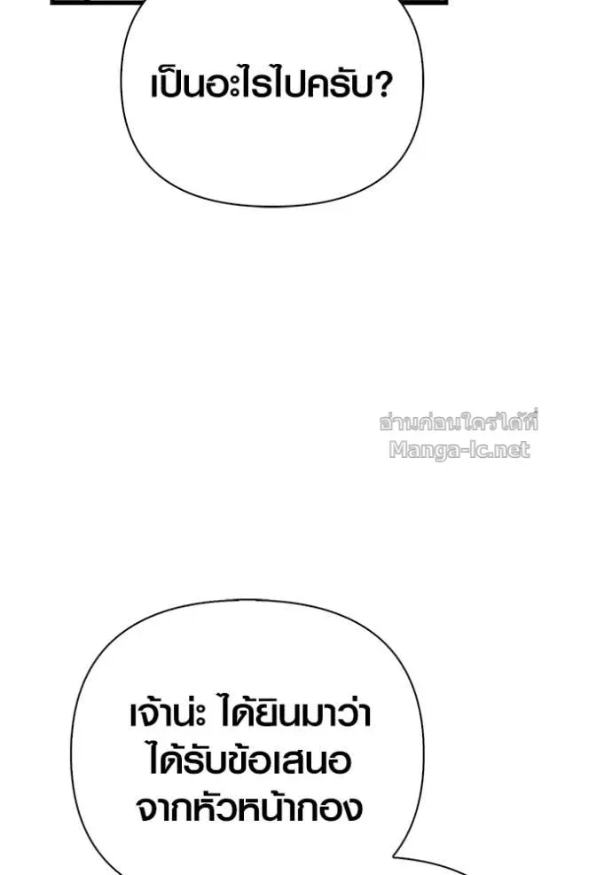 Surviving the Game as a Barbarian เอาชีวิตรอดในเกมฉบับคนเถื่อน ตอนที่ 143 หน้า 59