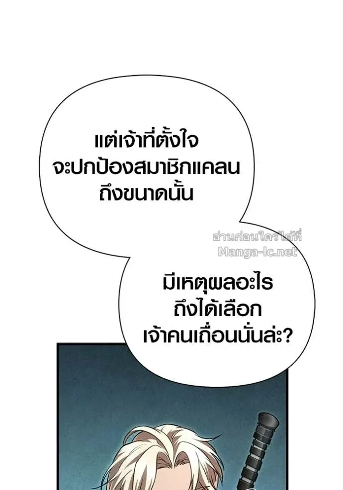 Surviving the Game as a Barbarian เอาชีวิตรอดในเกมฉบับคนเถื่อน ตอนที่ 143 หน้า 62