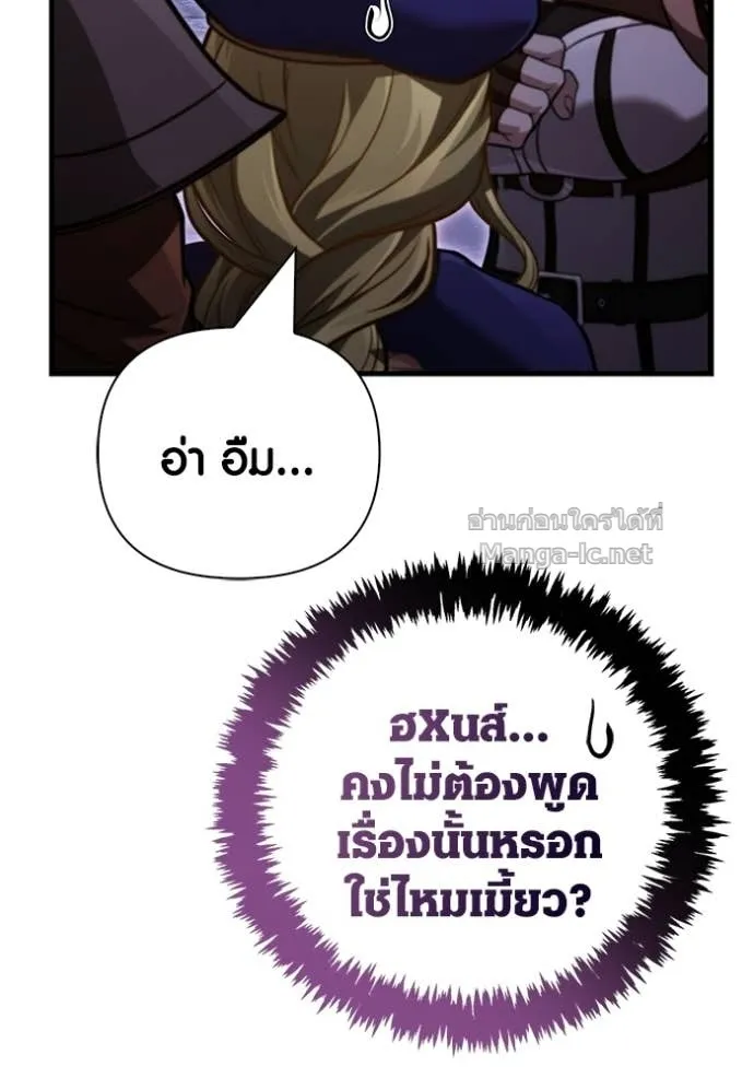 Surviving the Game as a Barbarian เอาชีวิตรอดในเกมฉบับคนเถื่อน ตอนที่ 143 หน้า 83