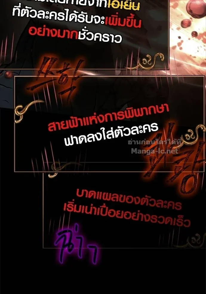 Surviving the Game as a Barbarian เอาชีวิตรอดในเกมฉบับคนเถื่อน ตอนที่ 144 หน้า 108