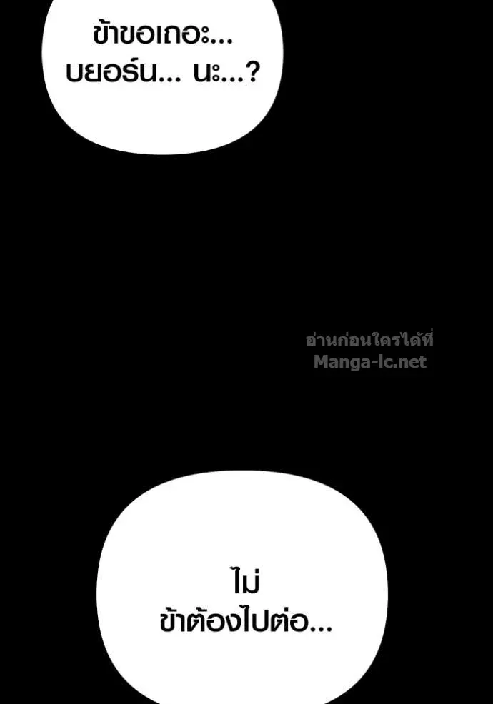 Surviving the Game as a Barbarian เอาชีวิตรอดในเกมฉบับคนเถื่อน ตอนที่ 144 หน้า 151
