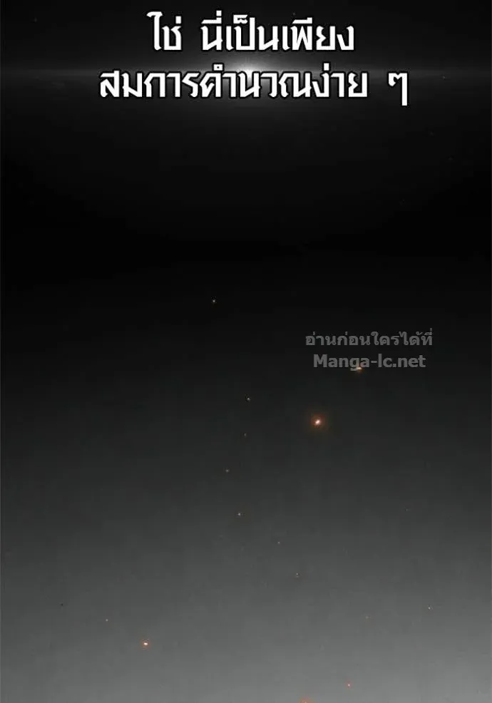 Surviving the Game as a Barbarian เอาชีวิตรอดในเกมฉบับคนเถื่อน ตอนที่ 144 หน้า 197