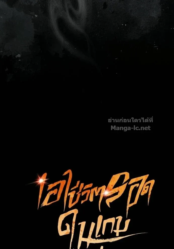 Surviving the Game as a Barbarian เอาชีวิตรอดในเกมฉบับคนเถื่อน ตอนที่ 144 หน้า 25