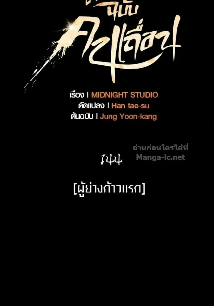 Surviving the Game as a Barbarian เอาชีวิตรอดในเกมฉบับคนเถื่อน ตอนที่ 144 หน้า 26