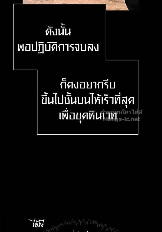 Surviving the Game as a Barbarian เอาชีวิตรอดในเกมฉบับคนเถื่อน ตอนที่ 144 หน้า 58
