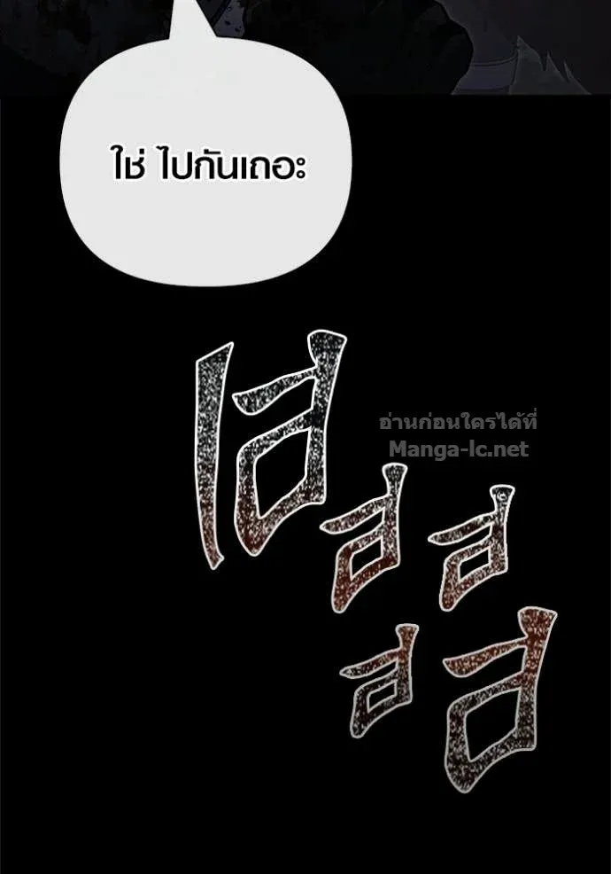 Surviving the Game as a Barbarian เอาชีวิตรอดในเกมฉบับคนเถื่อน ตอนที่ 144 หน้า 68
