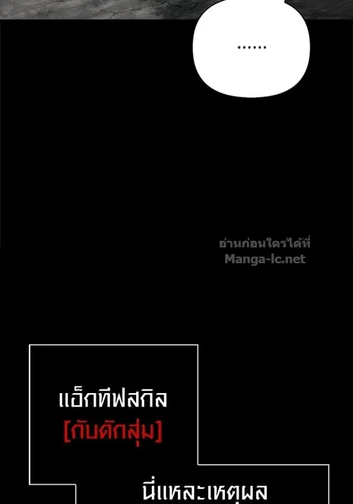 Surviving the Game as a Barbarian เอาชีวิตรอดในเกมฉบับคนเถื่อน ตอนที่ 144 หน้า 78