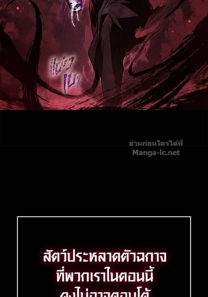 Surviving the Game as a Barbarian เอาชีวิตรอดในเกมฉบับคนเถื่อน ตอนที่ 145 หน้า 171