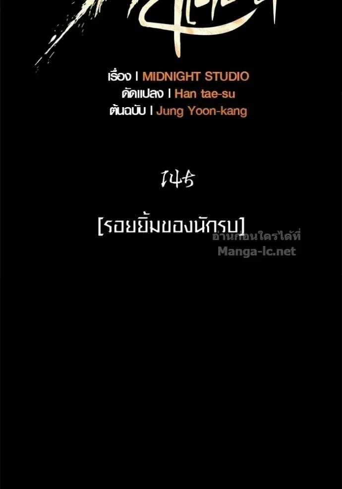 Surviving the Game as a Barbarian เอาชีวิตรอดในเกมฉบับคนเถื่อน ตอนที่ 145 หน้า 48