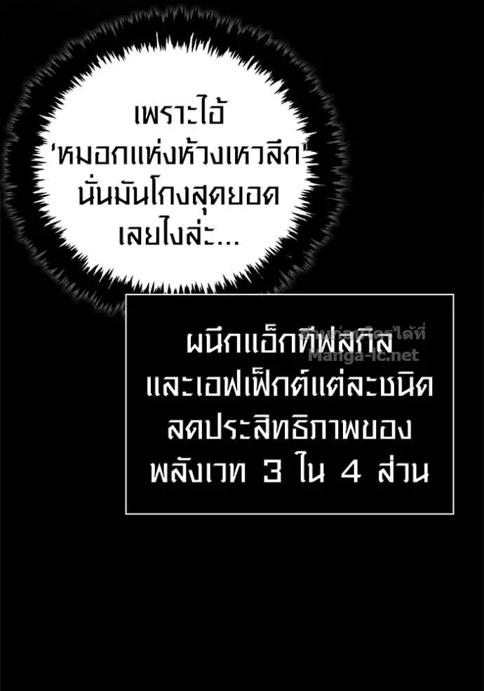 Surviving the Game as a Barbarian เอาชีวิตรอดในเกมฉบับคนเถื่อน ตอนที่ 145 หน้า 52