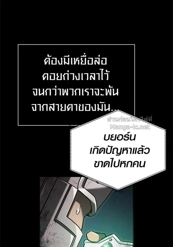 Surviving the Game as a Barbarian เอาชีวิตรอดในเกมฉบับคนเถื่อน ตอนที่ 145 หน้า 56