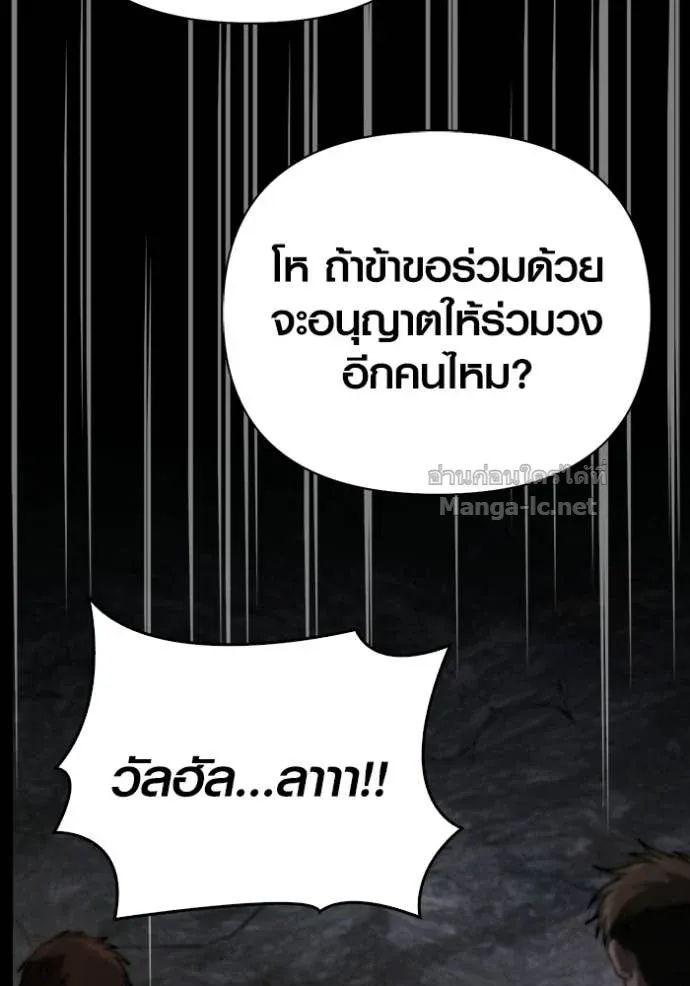Surviving the Game as a Barbarian เอาชีวิตรอดในเกมฉบับคนเถื่อน ตอนที่ 145 หน้า 74