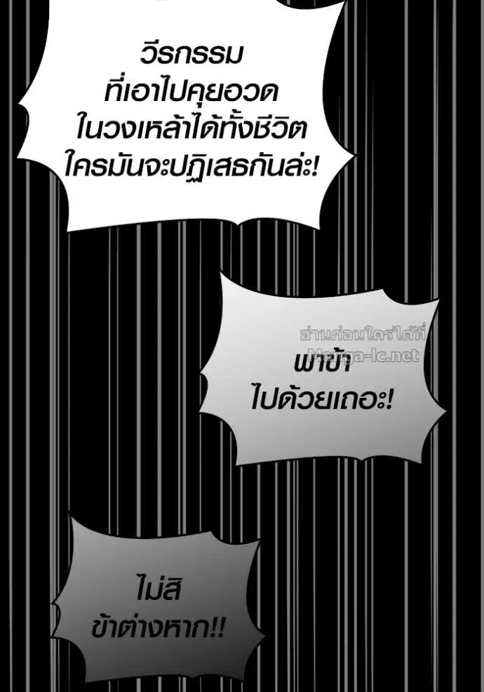 Surviving the Game as a Barbarian เอาชีวิตรอดในเกมฉบับคนเถื่อน ตอนที่ 145 หน้า 76