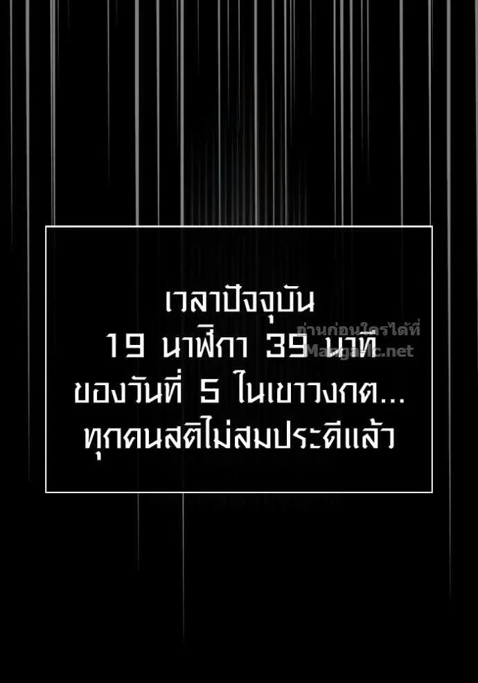 Surviving the Game as a Barbarian เอาชีวิตรอดในเกมฉบับคนเถื่อน ตอนที่ 145 หน้า 77