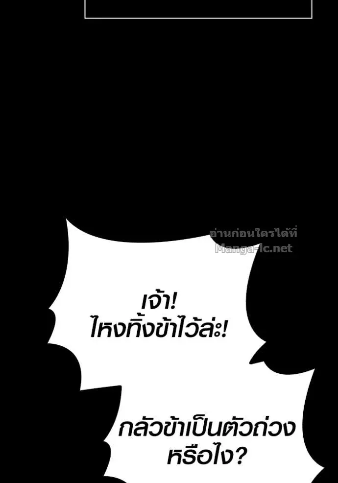 Surviving the Game as a Barbarian เอาชีวิตรอดในเกมฉบับคนเถื่อน ตอนที่ 145 หน้า 91