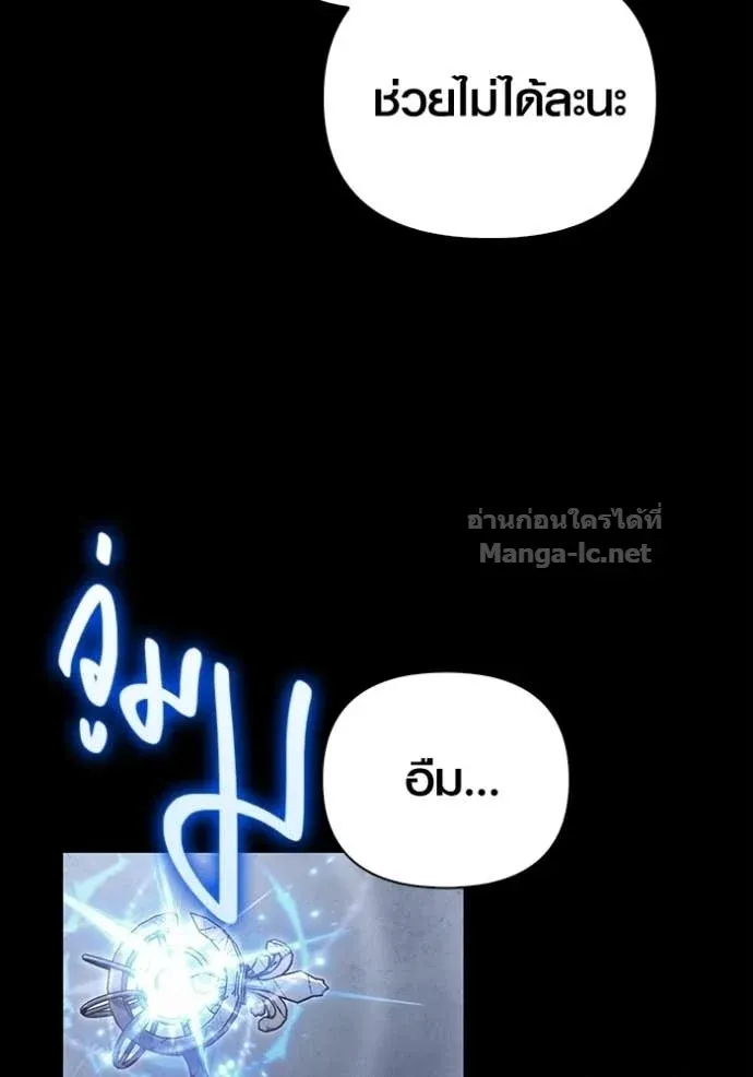 Surviving the Game as a Barbarian เอาชีวิตรอดในเกมฉบับคนเถื่อน ตอนที่ 145 หน้า 97