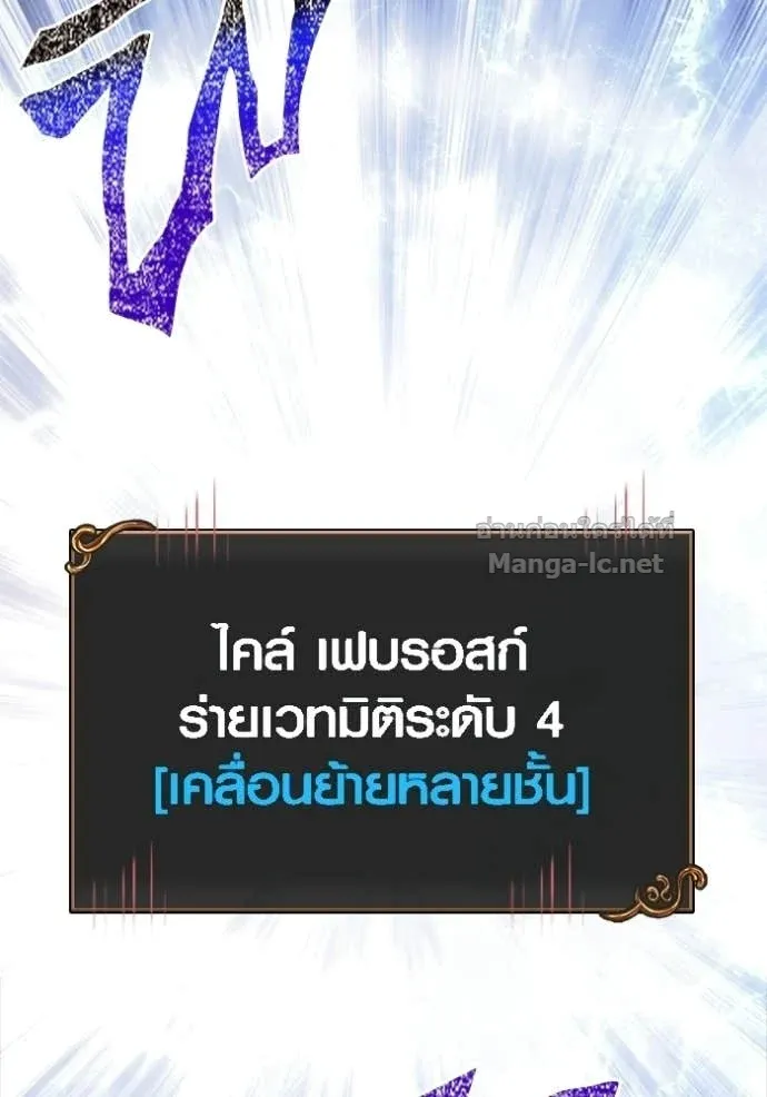 Surviving the Game as a Barbarian เอาชีวิตรอดในเกมฉบับคนเถื่อน ตอนที่ 146 หน้า 158