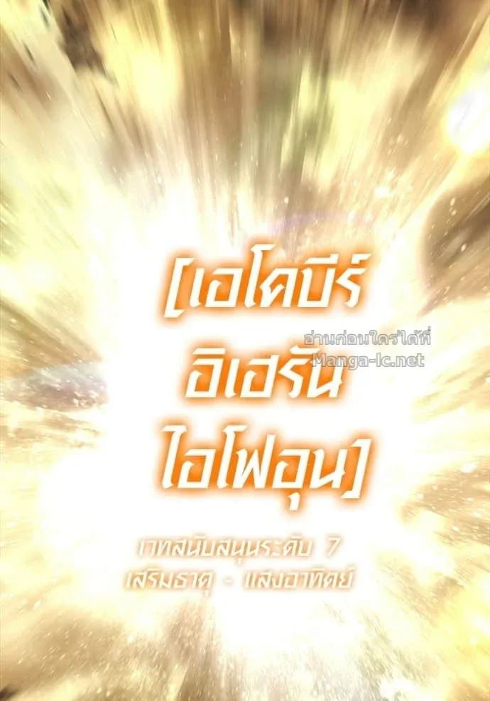 Surviving the Game as a Barbarian เอาชีวิตรอดในเกมฉบับคนเถื่อน ตอนที่ 146 หน้า 28