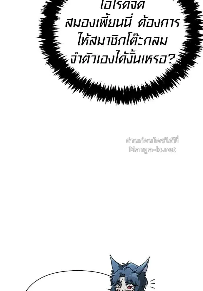 Surviving the Game as a Barbarian เอาชีวิตรอดในเกมฉบับคนเถื่อน ตอนที่ 147 หน้า 111