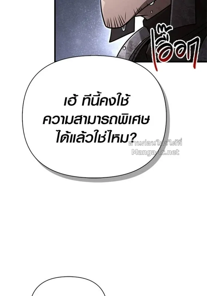 Surviving the Game as a Barbarian เอาชีวิตรอดในเกมฉบับคนเถื่อน ตอนที่ 147 หน้า 122