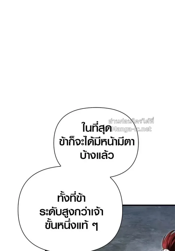 Surviving the Game as a Barbarian เอาชีวิตรอดในเกมฉบับคนเถื่อน ตอนที่ 147 หน้า 129