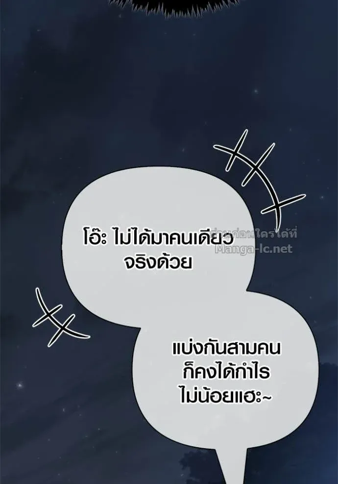 Surviving the Game as a Barbarian เอาชีวิตรอดในเกมฉบับคนเถื่อน ตอนที่ 147 หน้า 96