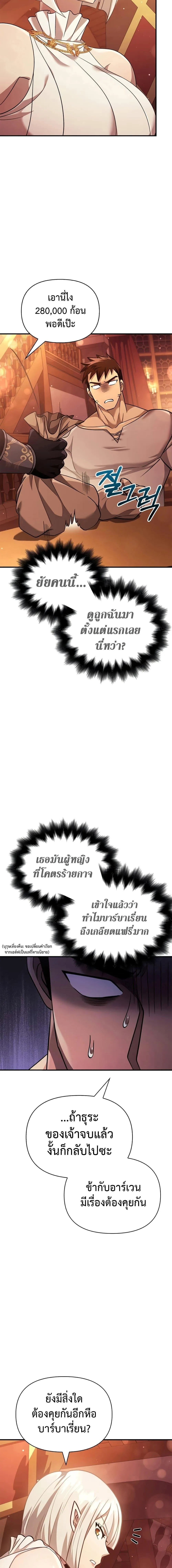 Surviving the Game as a Barbarian เอาชีวิตรอดในเกมฉบับคนเถื่อน ตอนที่ 15 หน้า 12