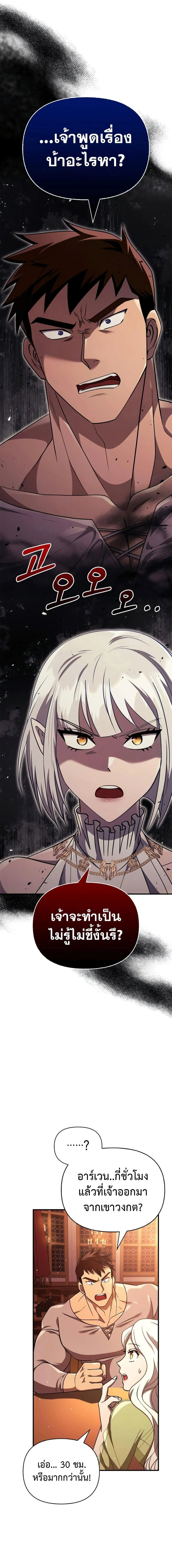 Surviving the Game as a Barbarian เอาชีวิตรอดในเกมฉบับคนเถื่อน ตอนที่ 15 หน้า 2