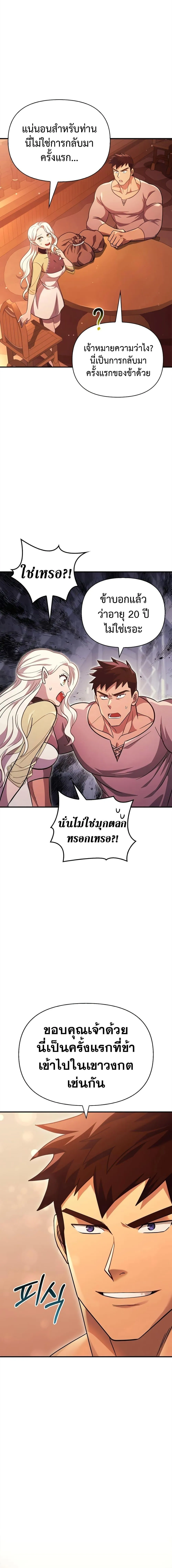 Surviving the Game as a Barbarian เอาชีวิตรอดในเกมฉบับคนเถื่อน ตอนที่ 15 หน้า 23