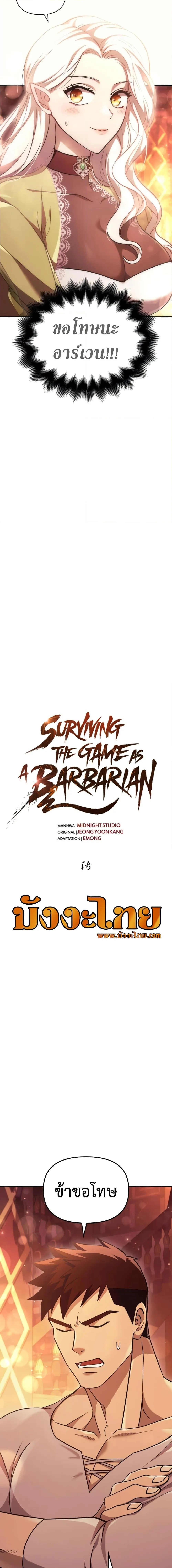 Surviving the Game as a Barbarian เอาชีวิตรอดในเกมฉบับคนเถื่อน ตอนที่ 15 หน้า 4