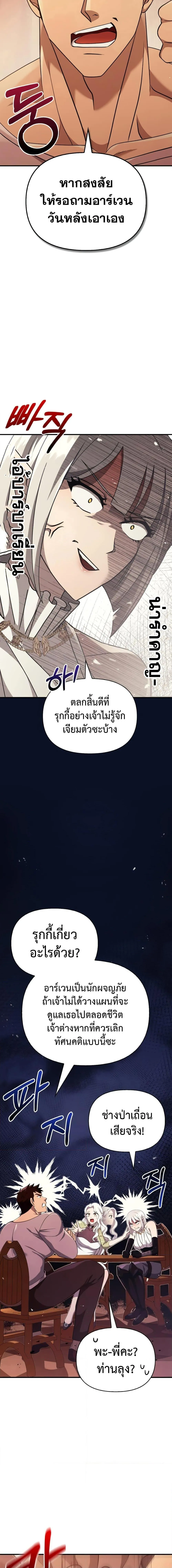 Surviving the Game as a Barbarian เอาชีวิตรอดในเกมฉบับคนเถื่อน ตอนที่ 15 หน้า 6