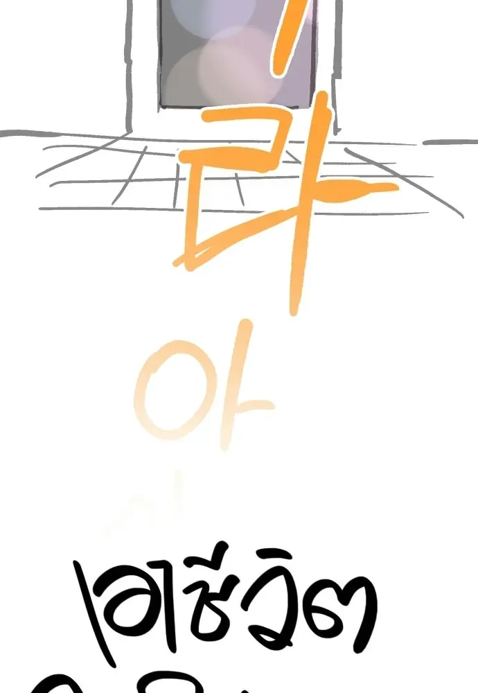 Surviving the Game as a Barbarian เอาชีวิตรอดในเกมฉบับคนเถื่อน ตอนที่ 152.5 หน้า 23