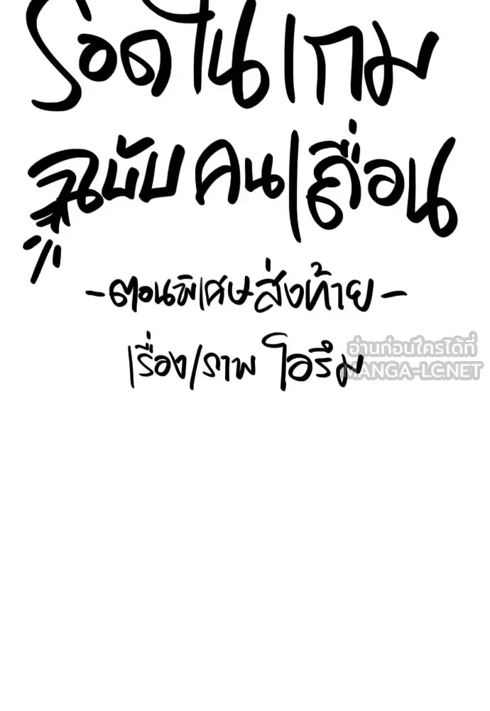 Surviving the Game as a Barbarian เอาชีวิตรอดในเกมฉบับคนเถื่อน ตอนที่ 152.5 หน้า 24