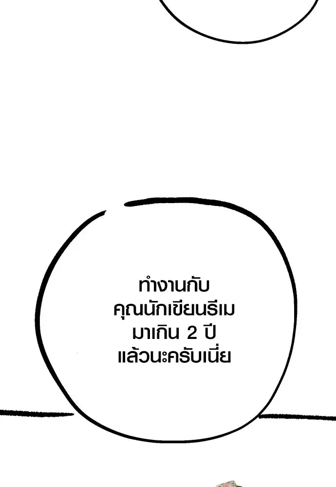 Surviving the Game as a Barbarian เอาชีวิตรอดในเกมฉบับคนเถื่อน ตอนที่ 152.5 หน้า 32