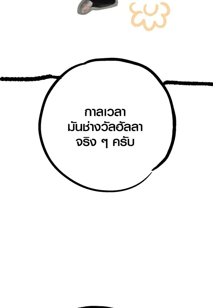 Surviving the Game as a Barbarian เอาชีวิตรอดในเกมฉบับคนเถื่อน ตอนที่ 152.5 หน้า 34
