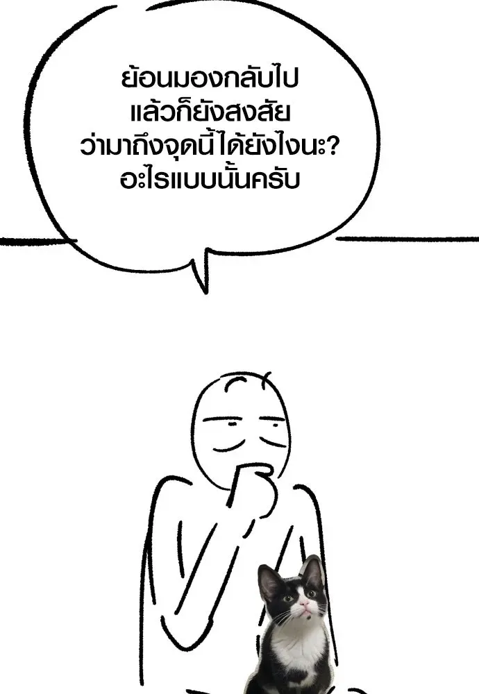 Surviving the Game as a Barbarian เอาชีวิตรอดในเกมฉบับคนเถื่อน ตอนที่ 152.5 หน้า 35