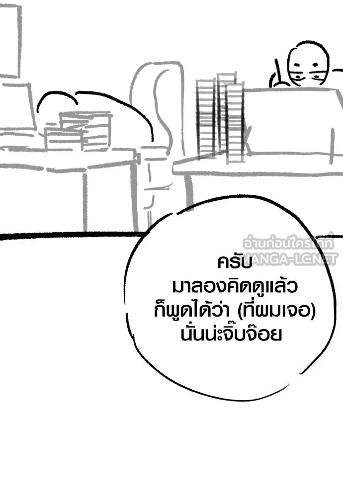 Surviving the Game as a Barbarian เอาชีวิตรอดในเกมฉบับคนเถื่อน ตอนที่ 152.5 หน้า 42