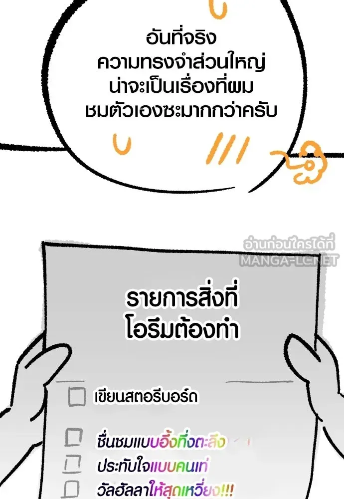 Surviving the Game as a Barbarian เอาชีวิตรอดในเกมฉบับคนเถื่อน ตอนที่ 152.5 หน้า 60