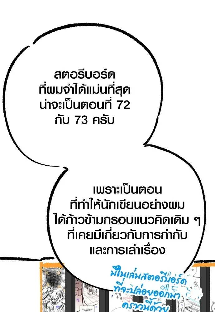 Surviving the Game as a Barbarian เอาชีวิตรอดในเกมฉบับคนเถื่อน ตอนที่ 152.5 หน้า 62
