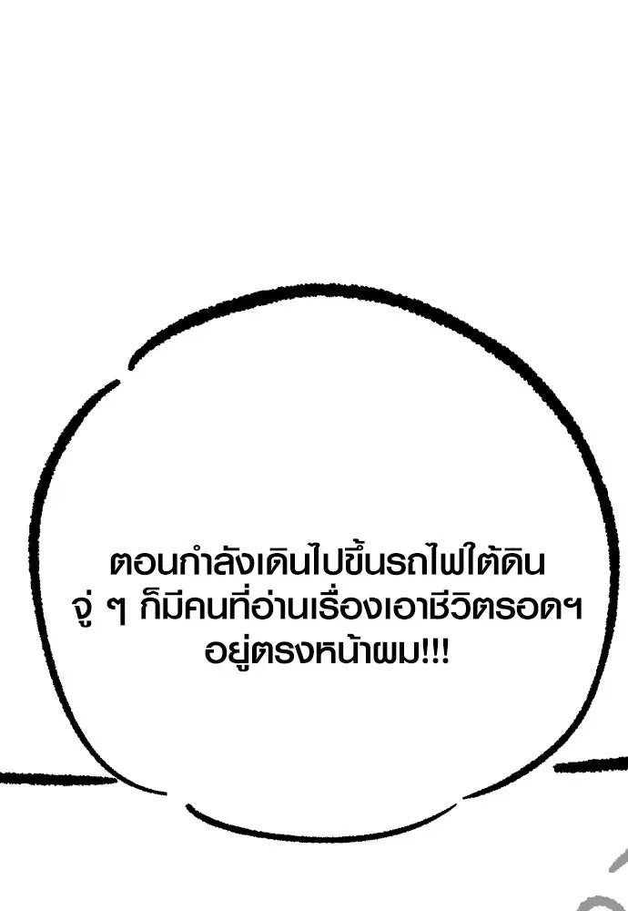 Surviving the Game as a Barbarian เอาชีวิตรอดในเกมฉบับคนเถื่อน ตอนที่ 152.5 หน้า 65