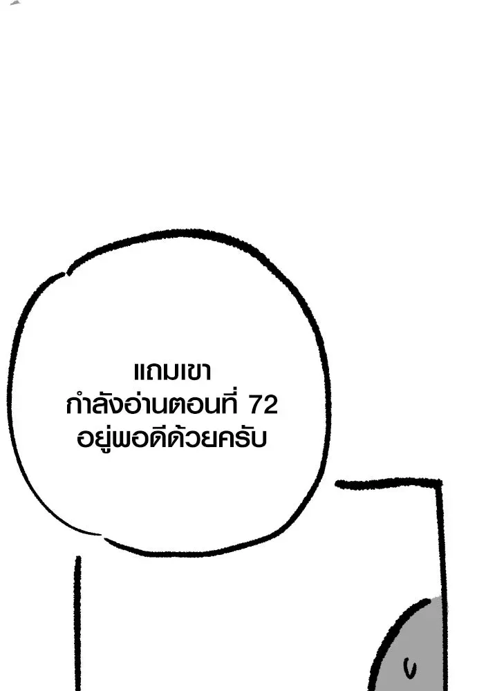Surviving the Game as a Barbarian เอาชีวิตรอดในเกมฉบับคนเถื่อน ตอนที่ 152.5 หน้า 67