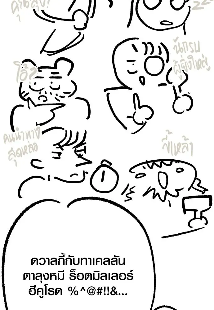 Surviving the Game as a Barbarian เอาชีวิตรอดในเกมฉบับคนเถื่อน ตอนที่ 152.5 หน้า 77